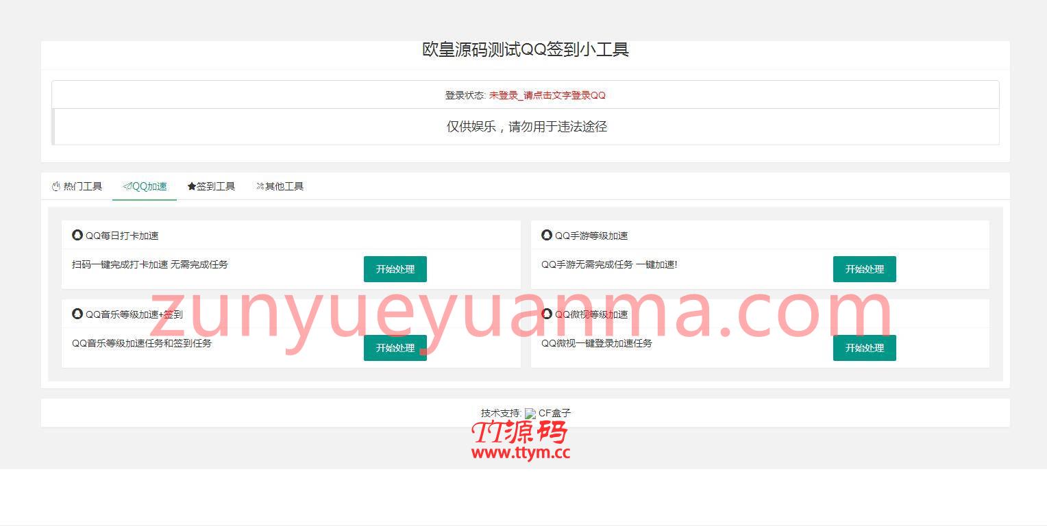PHP网页版QQ32款小工具源码免费下载