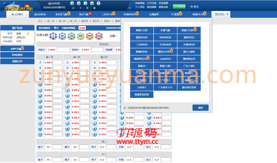 二开天恒SSC现金盘口网,wap手机版美化版,带独立代理后台