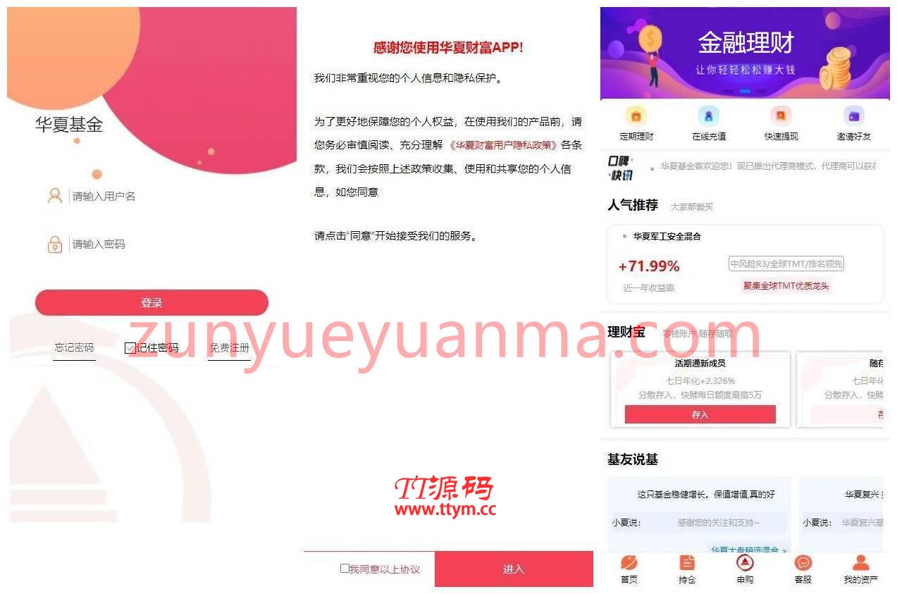 全新二开华夏基金投资理财网站系统源码 带强大的功能逻辑+在线客服