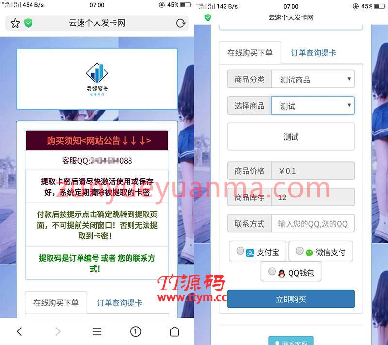 PHP个人发卡程序美化版源码
