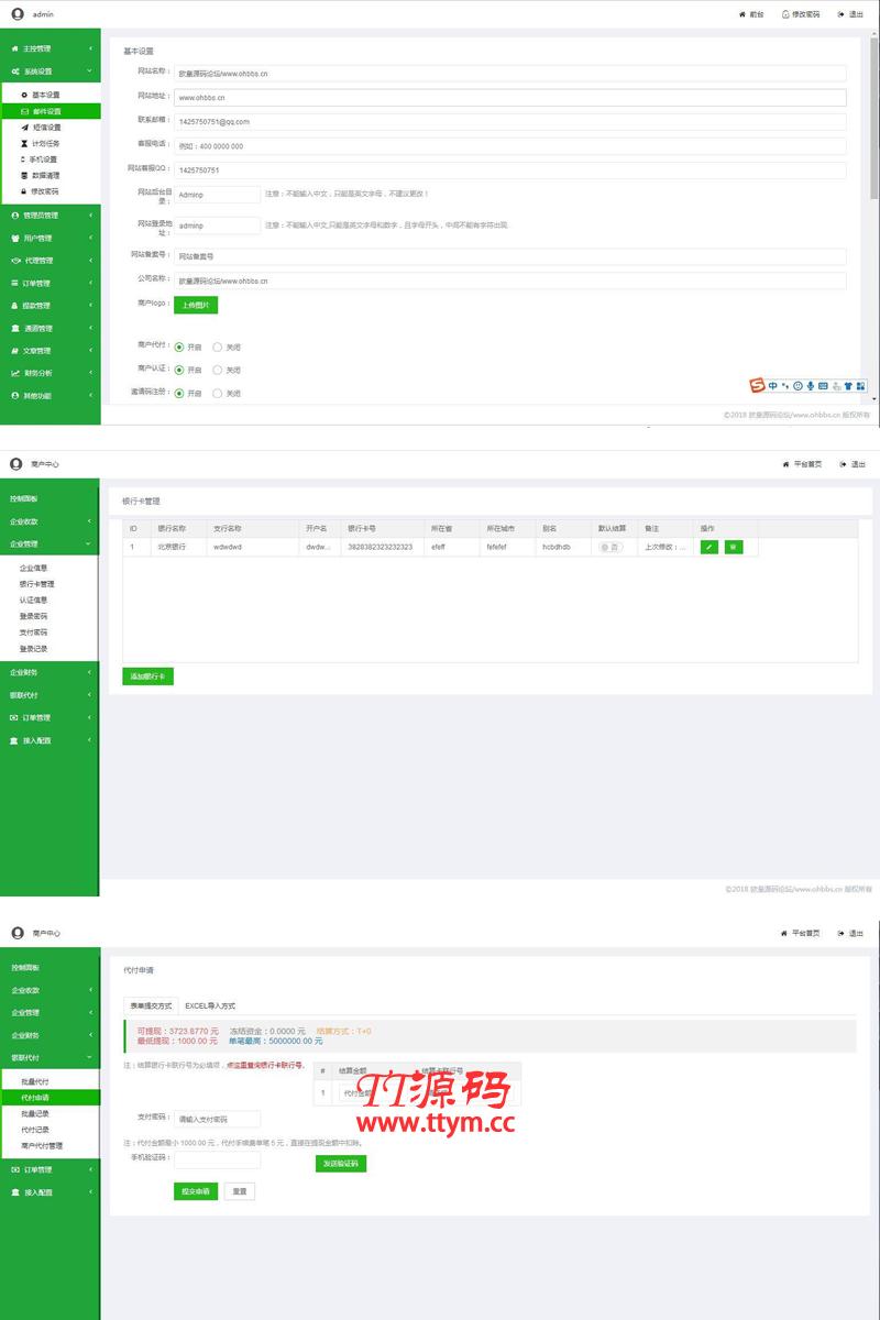【修复版】某站价值6000的聚合支付源码 带后台语音播报 修复版