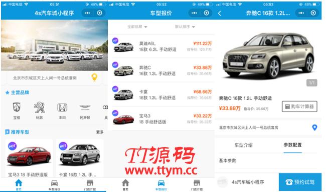 【表哥】4s汽车城小程序源码 V8.1.0 前端+后端 小程序