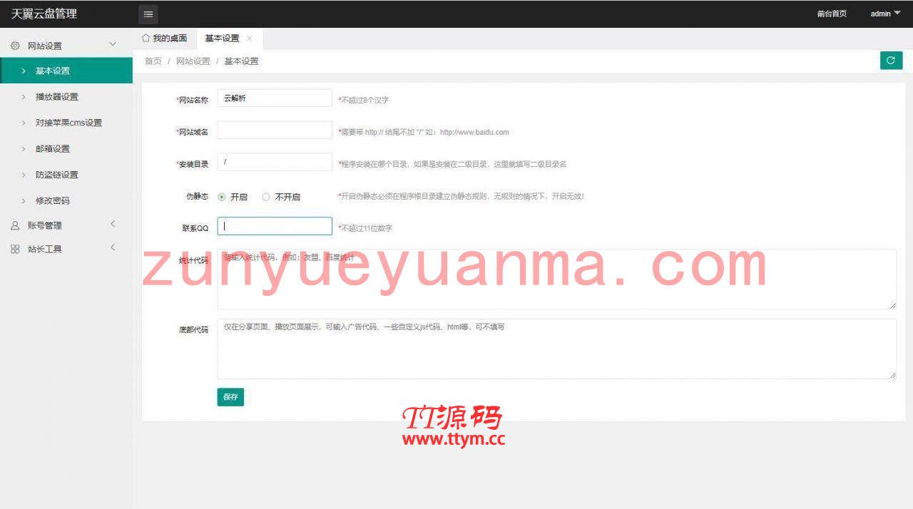 天翼云天翼网盘在线直链解析网站系统源码