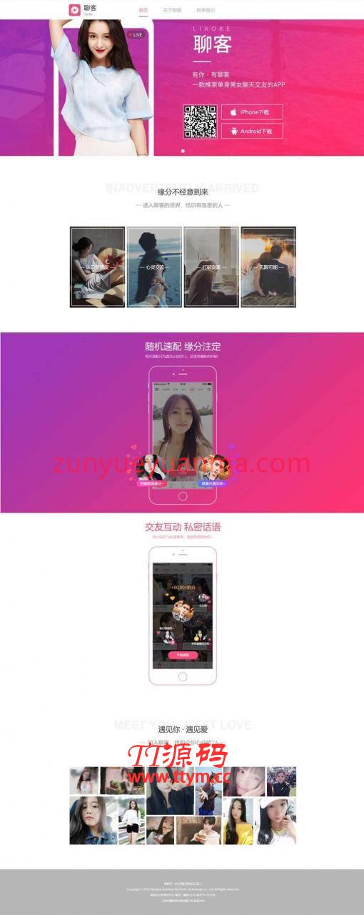 手机APP应用下载落地页html源码下载
