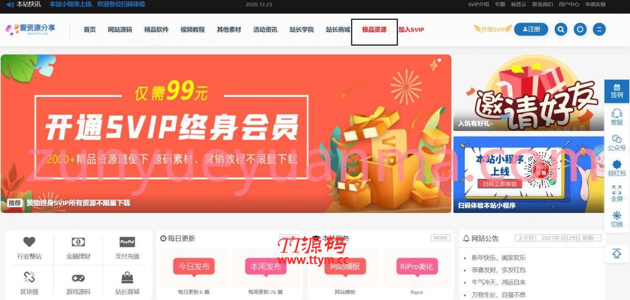 Ripro主题分类目录VIP可见功能实现