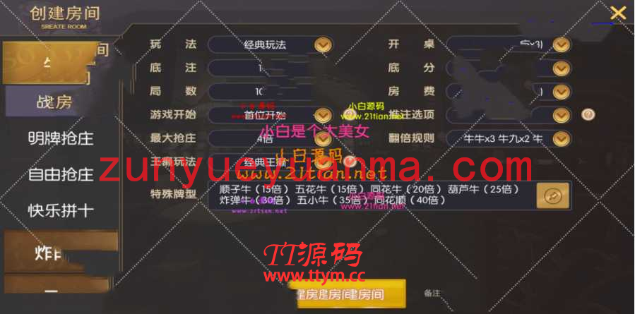 神兽大厅，大亨互娱，无限代理+房卡俱乐部QP+无限合伙人（破解版）