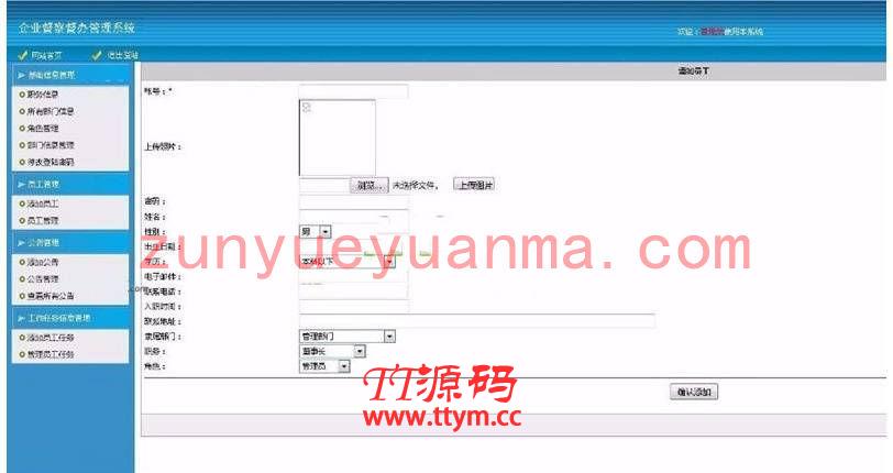 企业督察督办管理系统论文答辩PPT程序源码