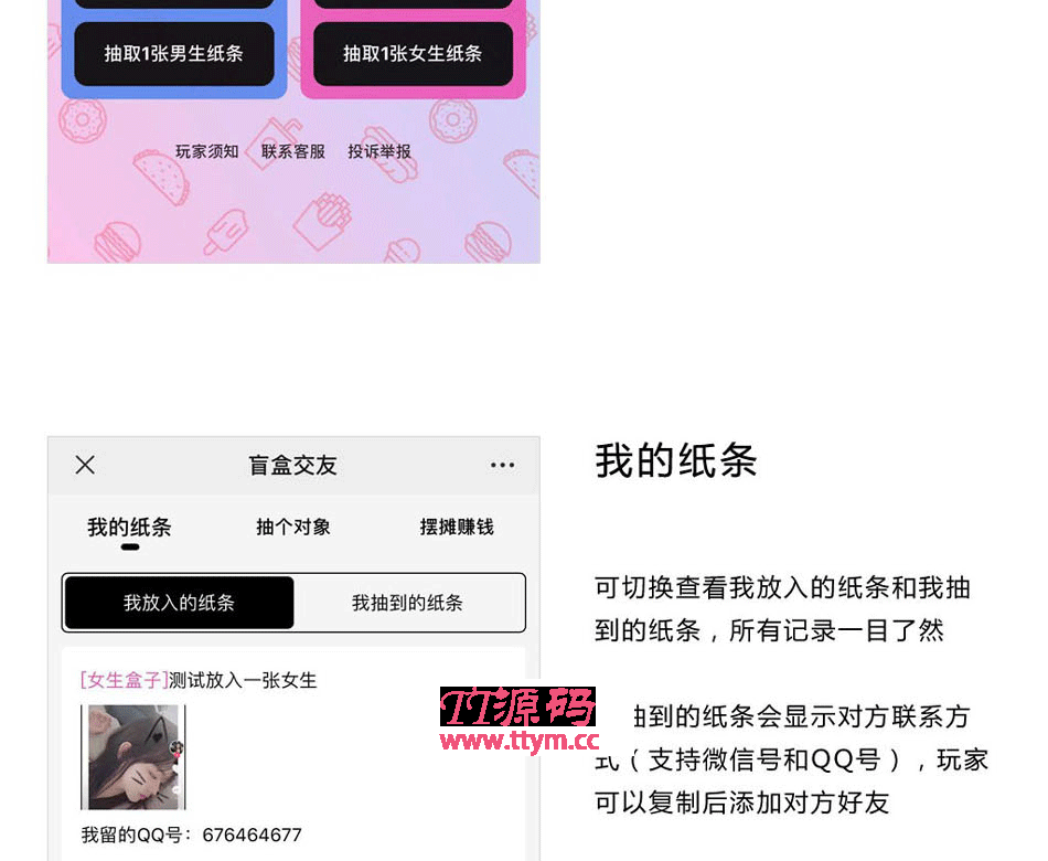 盲盒交友变现v1.0.6源码