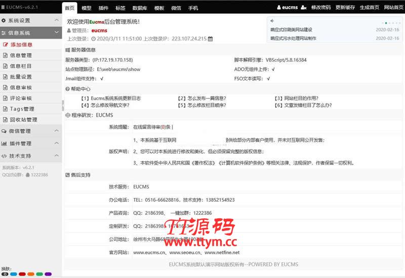 EUCMS智能建站系统(含手机站) v5.9.6