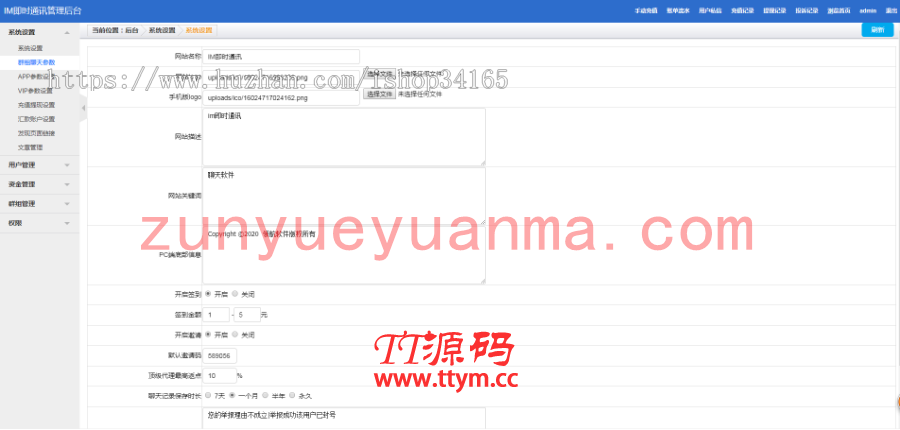 在线IM即时通讯聊天APP，社交APPPC/安卓/苹果APP/H5四合一源码，ios可上架