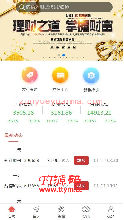 C263【PHP源码】VUE股票配资系统4.0版 期权股票/投资理财/炒股配资/点买点策略系统源码