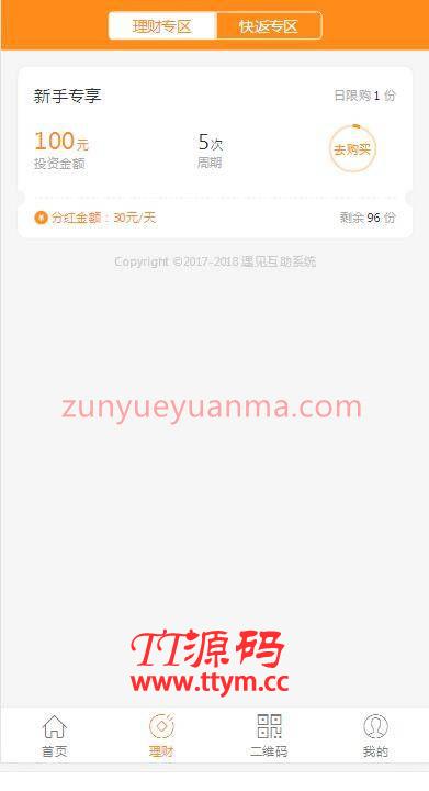 C257 PHP理财源码_遇见互助系统源码,三级分红,红利返点,自带5套UI风格