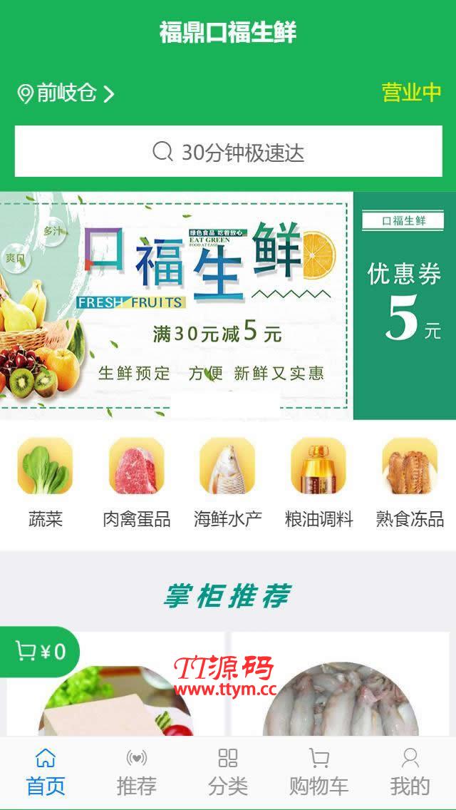 得推生鲜O2O连锁系统 v3.1