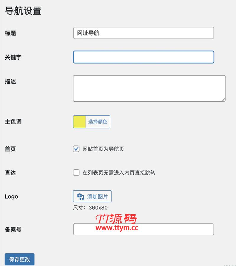 WPJAM「网址导航」：最轻便快捷的WordPress网址导航插件