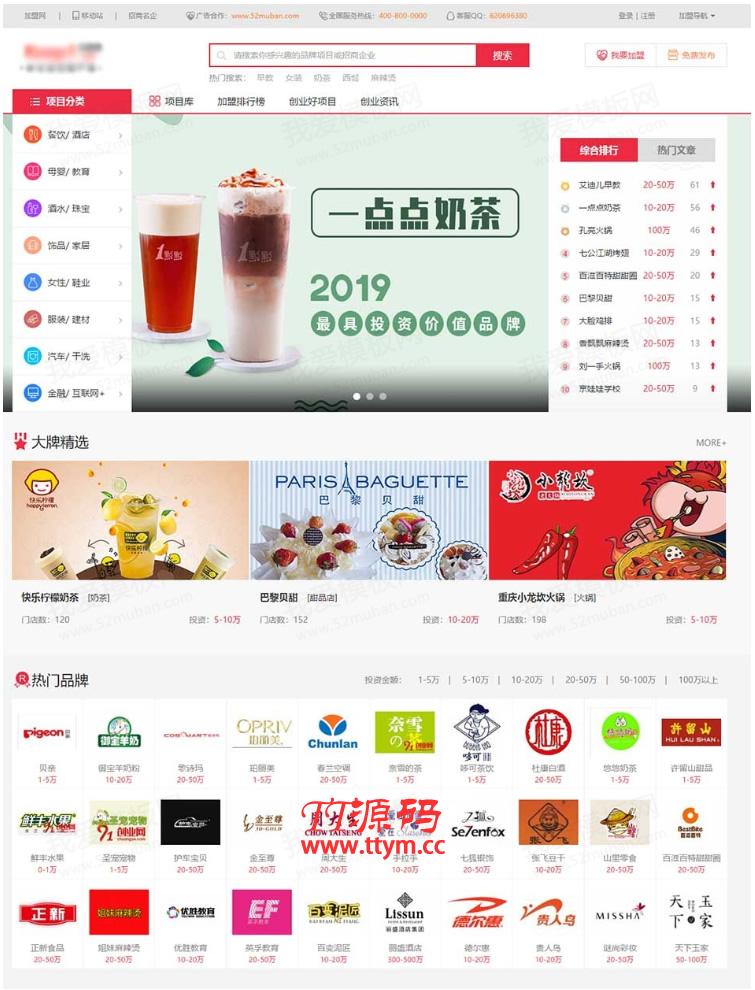 仿《91创业网》网站源码 招商加盟致富商机网站模版 品牌连锁店网站源码 帝国cms+采集
