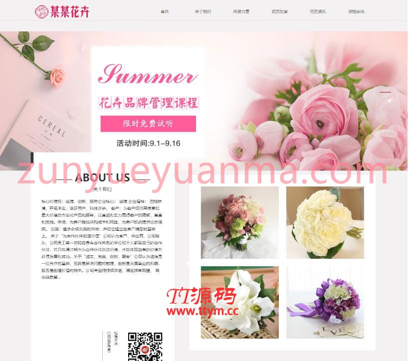 易优cms响应式花卉插花培训企业网站模板源码 自适应手机端 带后台安装版