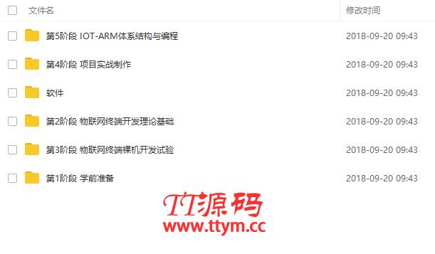 物联网开发入门视频教程+项目实战视频教程全套