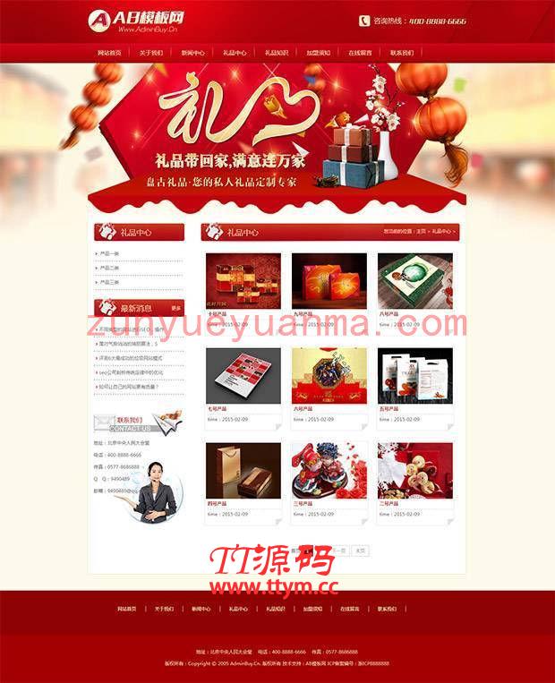 礼品包装企业网站模板 红色通用企业网站模板源码