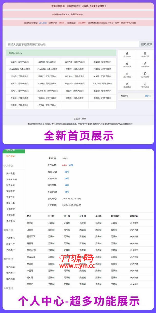 素材资源解析平台PHP源码 V8.0