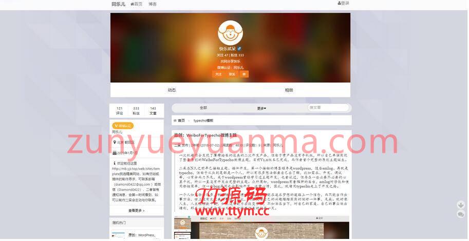 WordPress|Typecho| emlog 仿微博社交模板Tongleer主题
