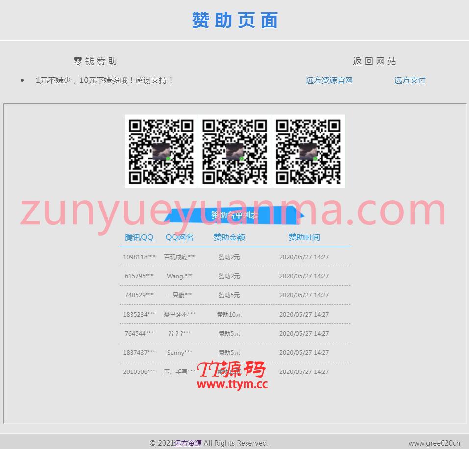 漂亮赞助打赏单页html源码