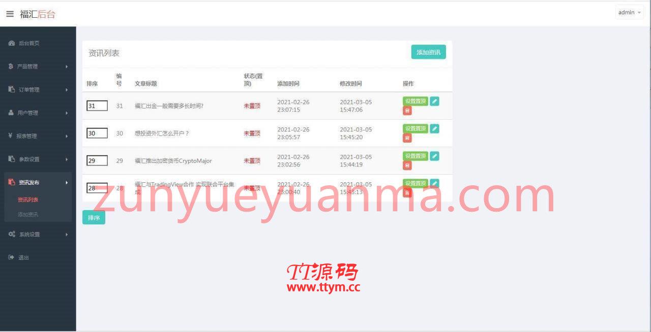 C220 PHP源码_二开福汇微盘，时间盘，K线采集