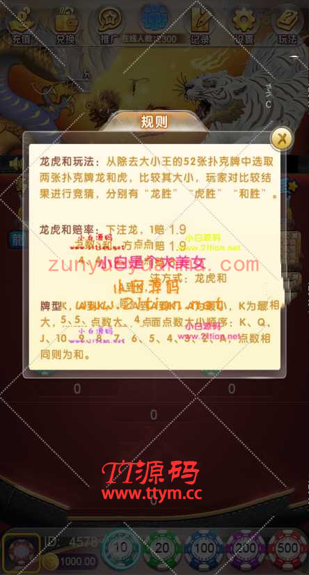 最新更新新版龙虎H5源码组件+有加密需要解密