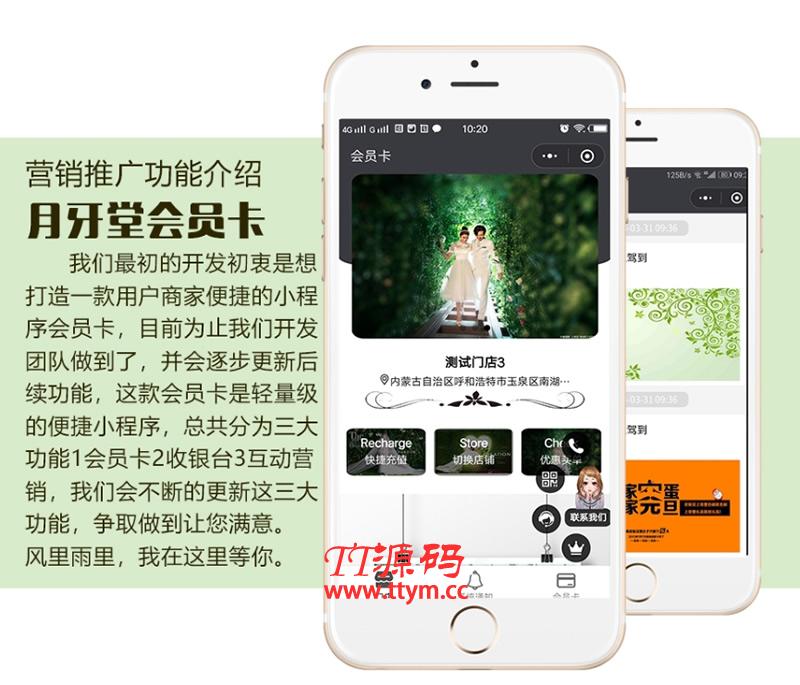 月牙堂小程序会员卡 V2.9.17+会员卡商户手机端V1.4.5 小程序