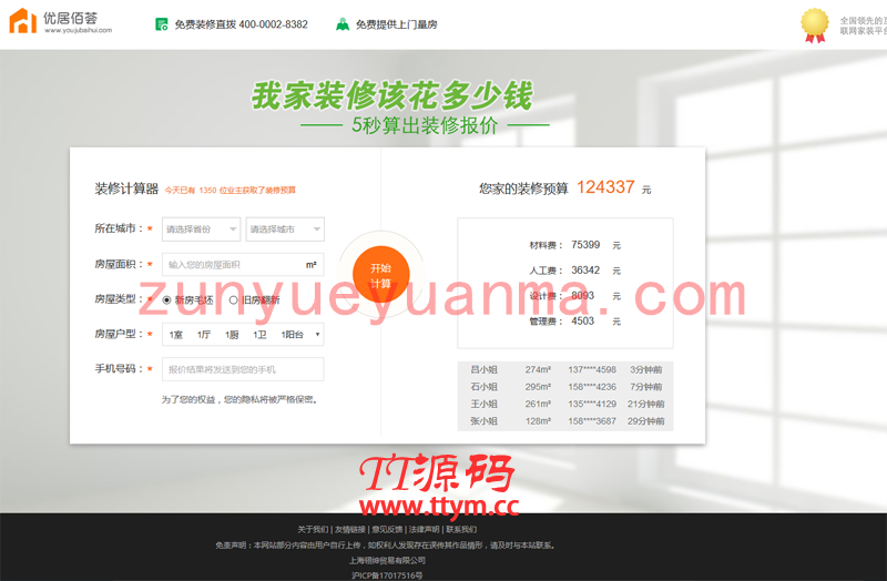 仿土巴兔装修报价器程序源码 支持PC+WAP端
