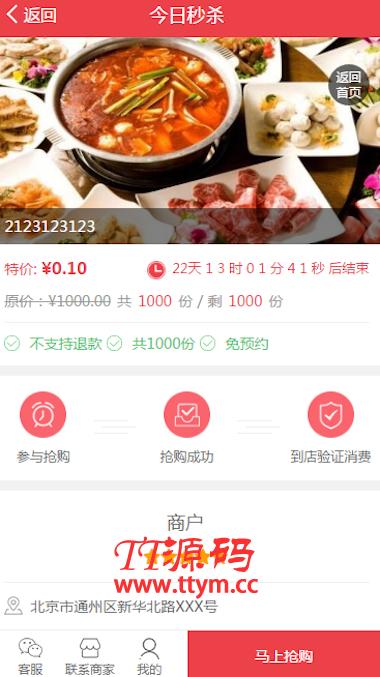 百川抢购 V2.2.7 开源版 功能模块