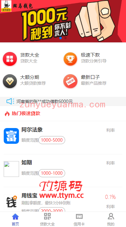 借贷超市集合网络借贷金融贷网站系统源码