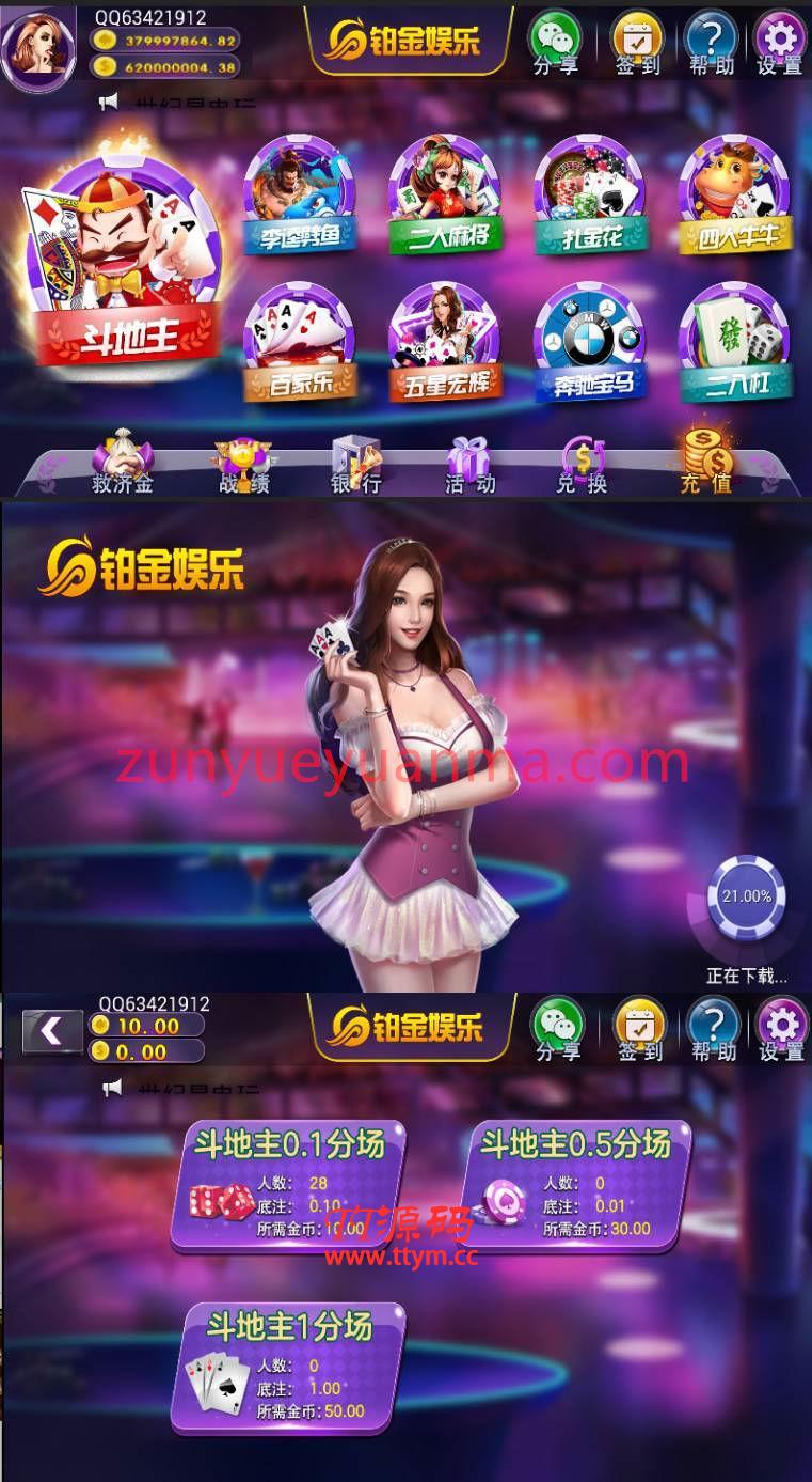 铂金YL娱乐游戏 完整组件+完善代理系统+邀请码+双端APP