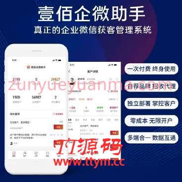 壹佰企微助手v3.0.3