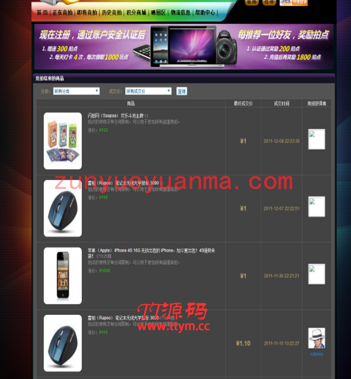 在线秒杀竞拍网程序源码下载 功能齐全
