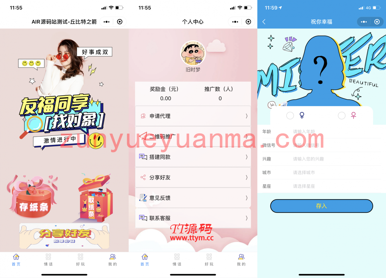独立后台带分销功能月老办事处交友盲盒微信小程序源码新版,更好的裂变推广引流