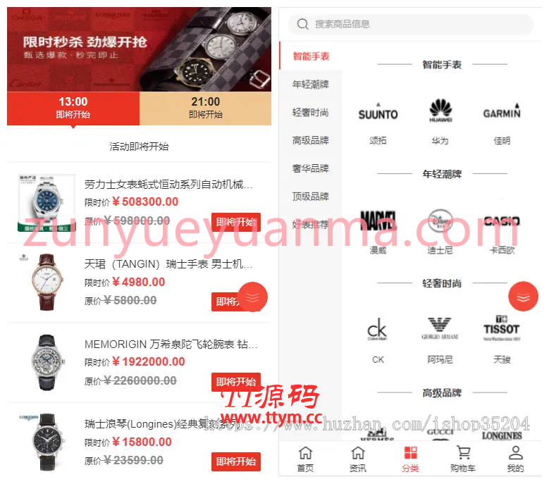 海外奢侈品电商微商代购秒杀抢购回收转卖繁体商城源码下载