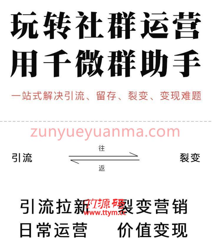 千微社群小助手 v2.1.2