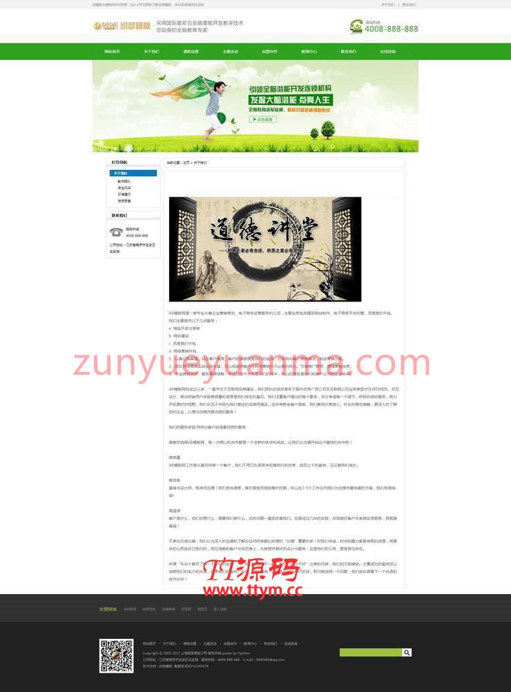 【dedecms】幼儿早教培训教育机构dedecms织梦网站模板