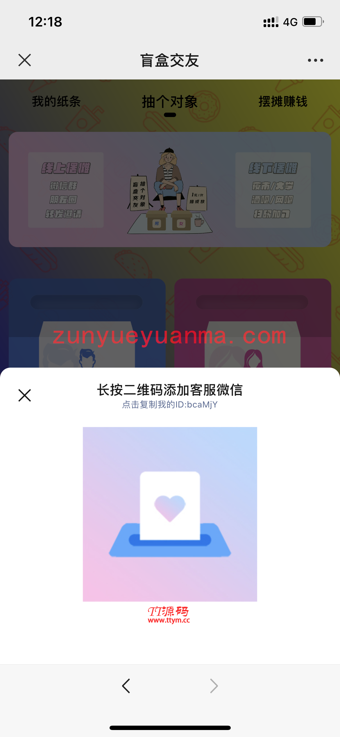 【亲测修复版】盲盒1.8运营源码/H5免公众号版本月老办事处交友盲盒脱单纸条/无授权/分销代理
