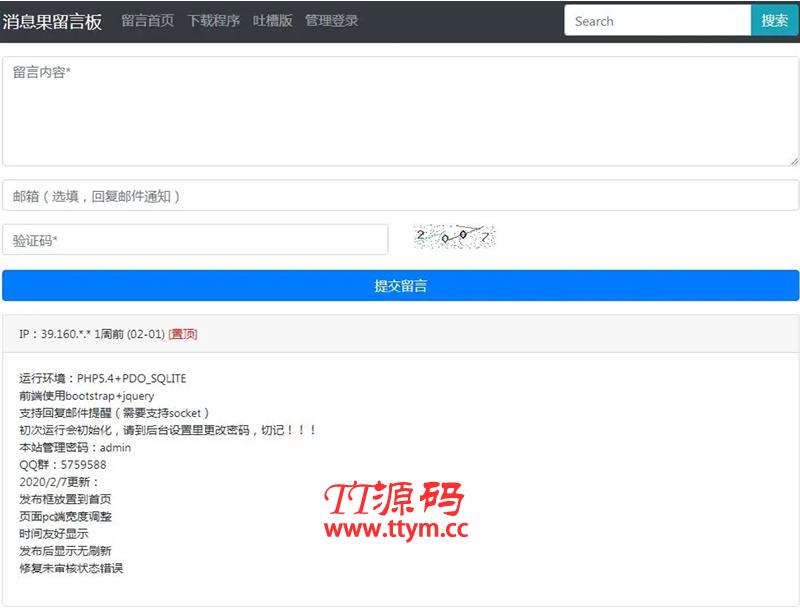 【消息果留言板 v1.2】支持回复邮件提醒+页面pc端宽度调整+时间友好显示