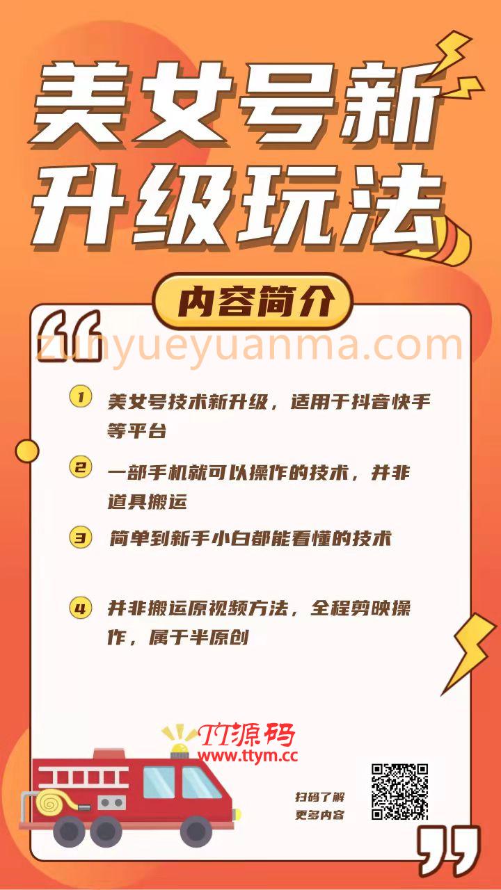 抖音快手美女好新升级玩法，一部手机简单操作即可做出爆款视频