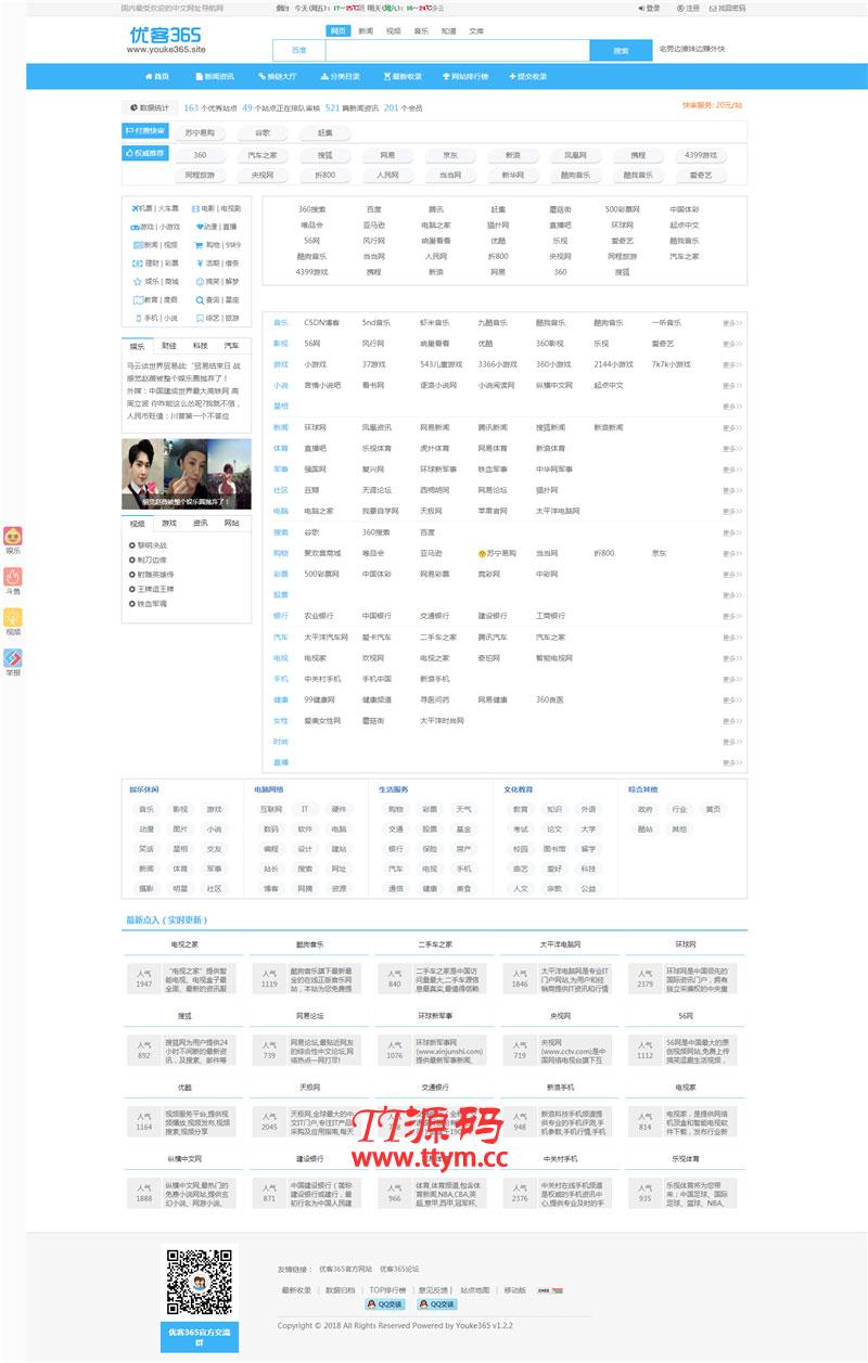 优客365网站导航开源版 v1.5.5