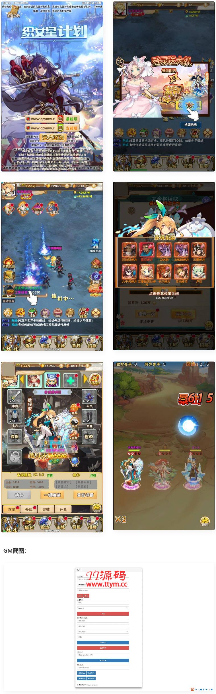 三网H5卡牌游戏织女星计划H5+视频教程|Win一键即玩服务端+GM授权后台