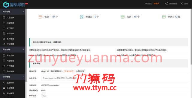 Thinkphp内核仿918国际导航简洁模板网址导航源码