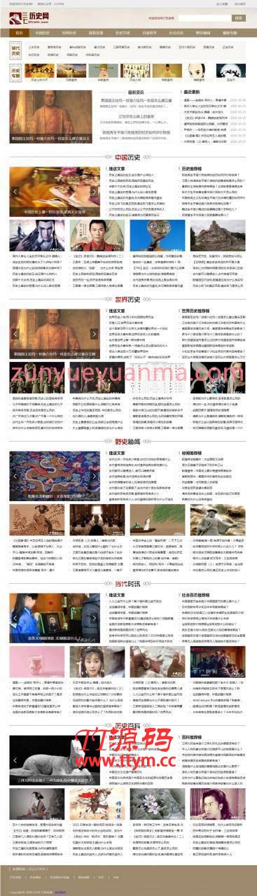 帝国CMS仿中国历史网模板源码 带MIP手机模板+同步插件