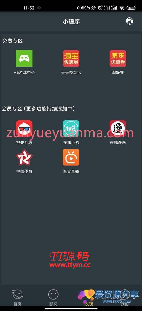 E4A雪人影视APP源代码 全新升级带直播间与代理商功能