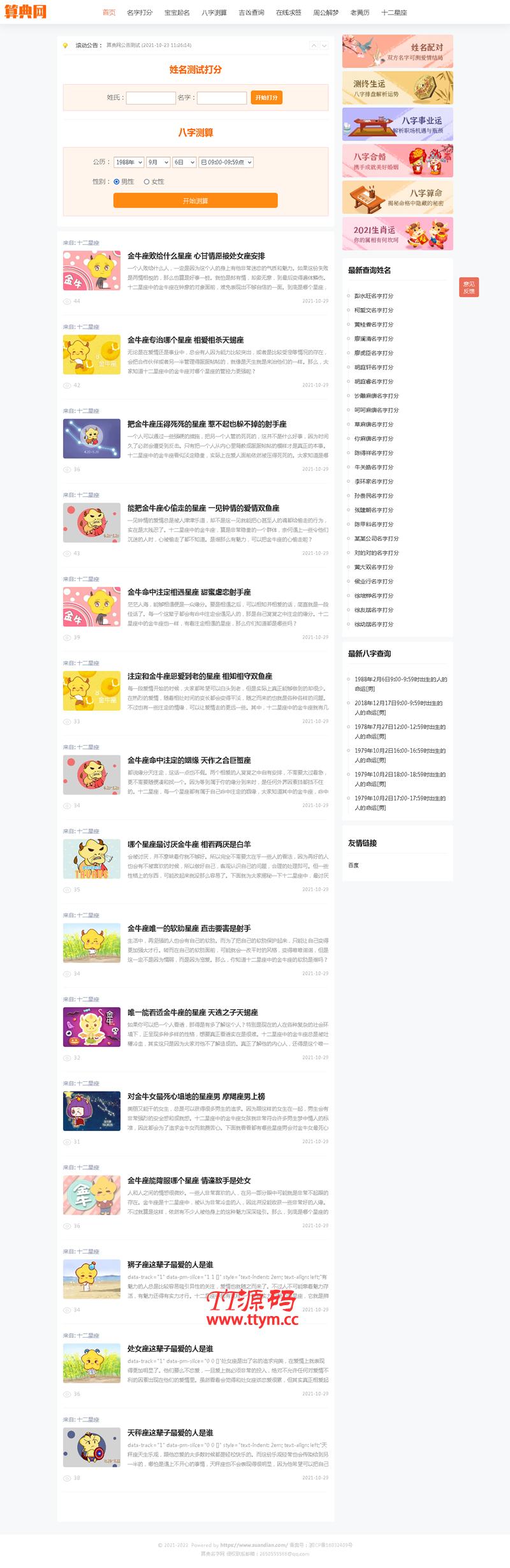 逗号算命系统 v1.02