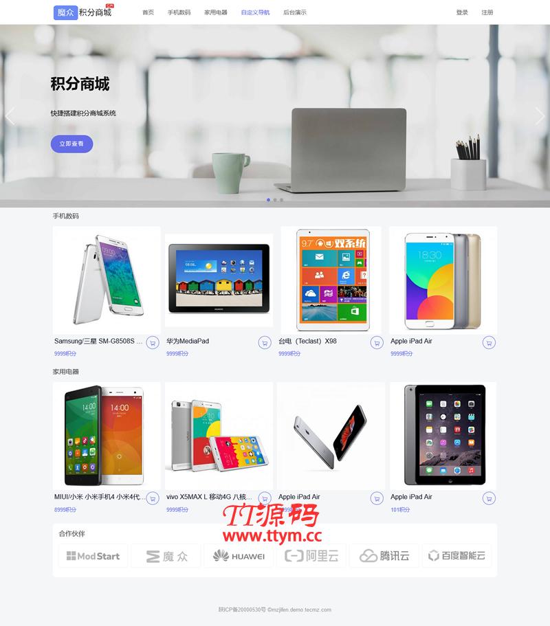 魔众积分商城系统 v1.0.0