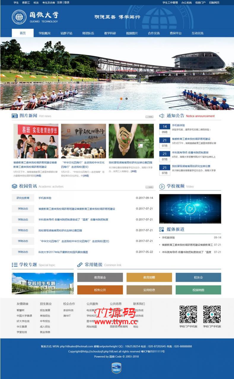 国微CMS学校站群系统(高校站群版) v20200413