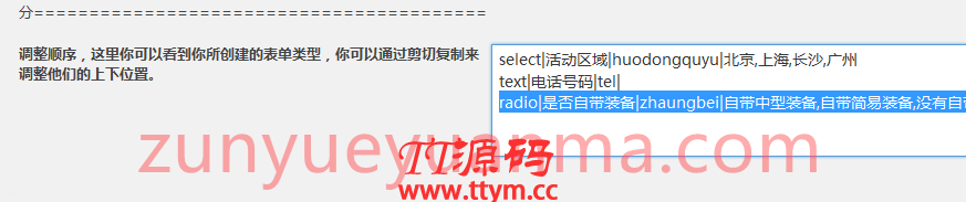 WordPress表单插件 超级留言板插件